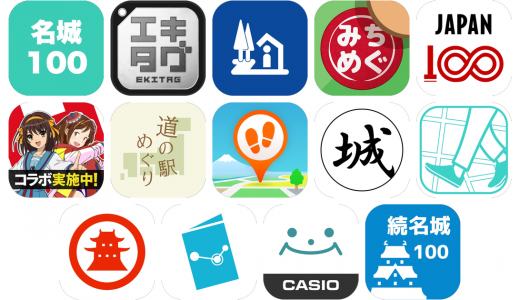 スタンプラリーアプリおすすめ14選！【特徴を徹底比較】