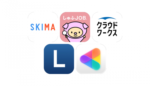 内職アプリおすすめ5選！【特徴を徹底比較】