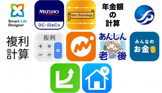 ライフプランアプリおすすめ12選！【特徴を徹底比較】