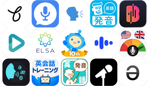 英語発音アプリおすすめ15選！【特徴を徹底比較】
