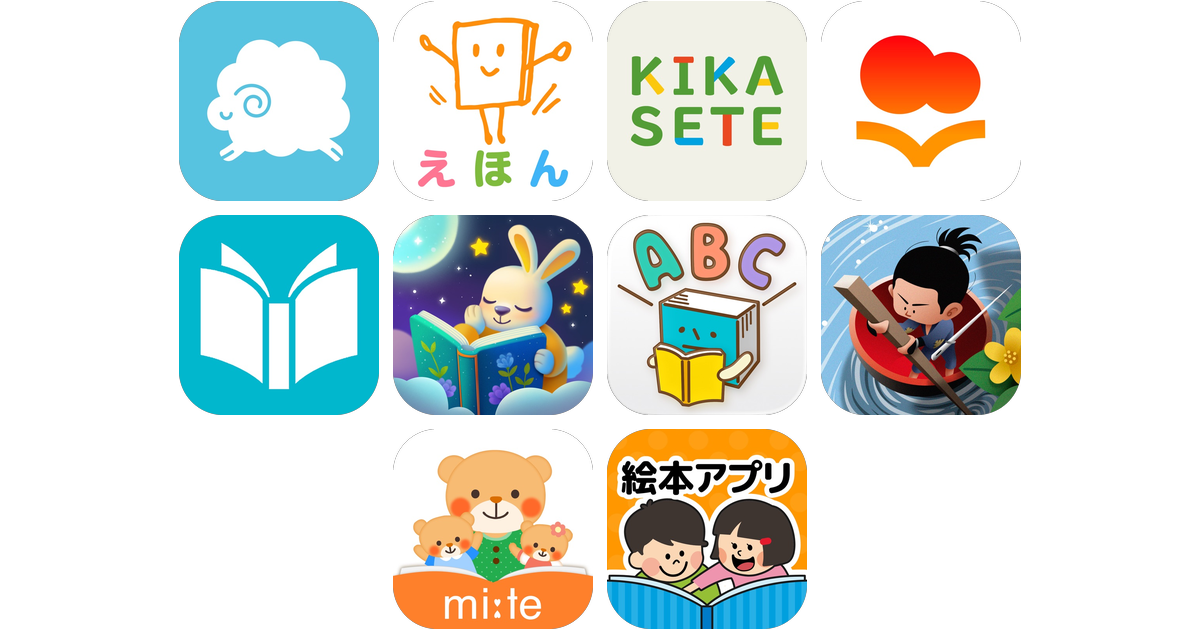 読み聞かせアプリおすすめ10選！【特徴を徹底比較】
