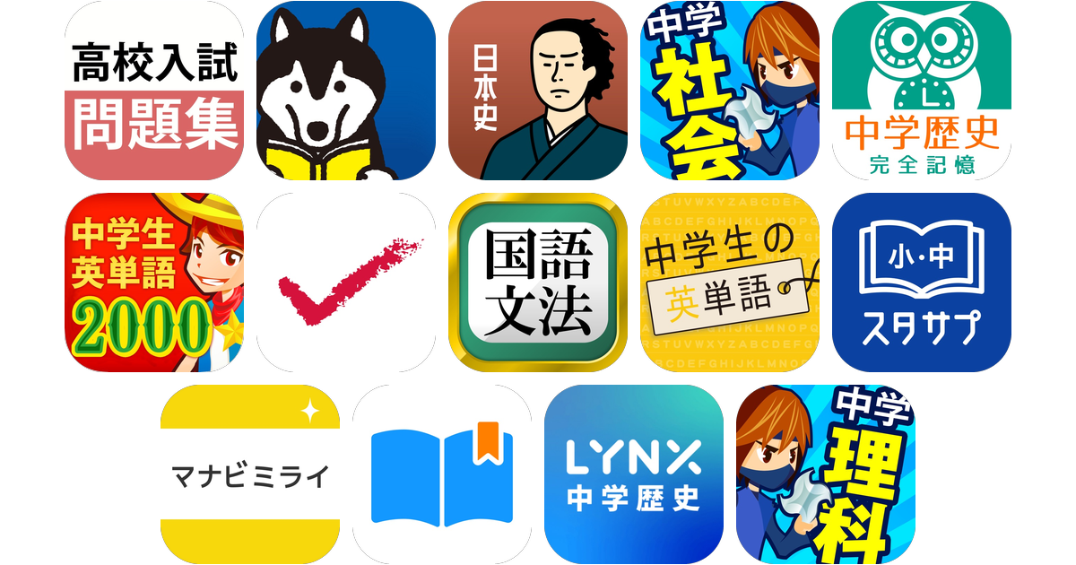 高校受験アプリおすすめ14選！【特徴を徹底比較】