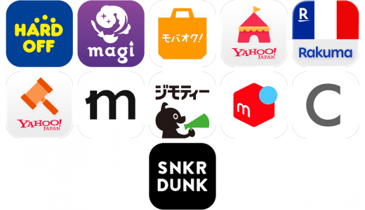 フリマアプリおすすめ11選！【特徴を徹底比較】