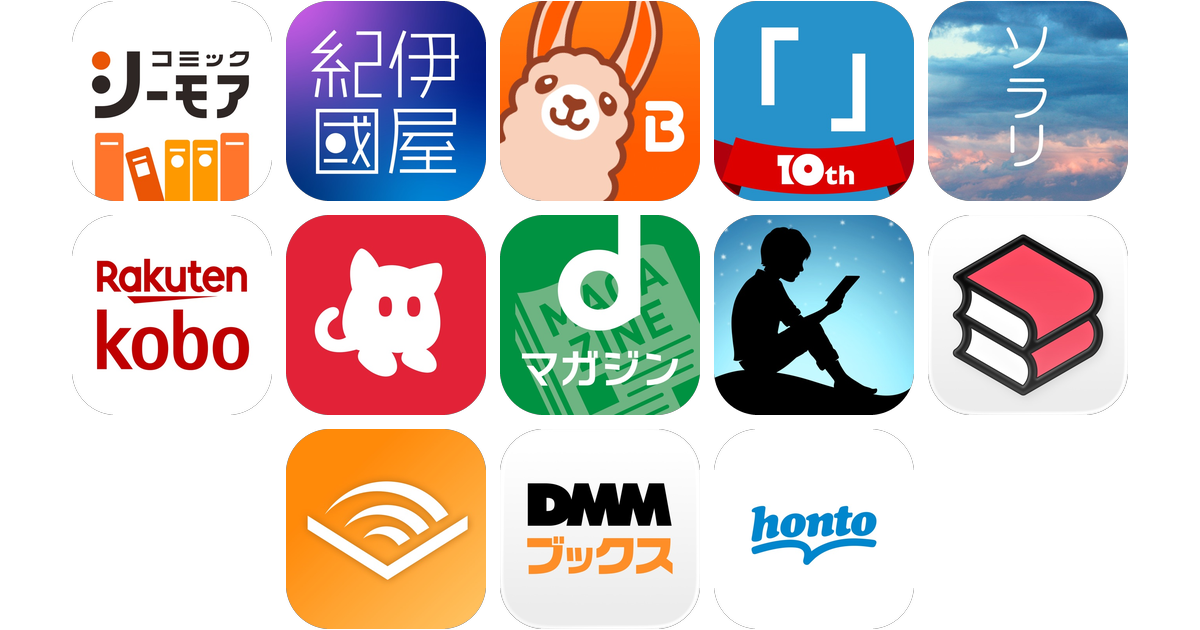 電子書籍アプリおすすめ13選！【特徴を徹底比較】
