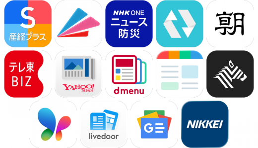 ニュースアプリおすすめ14選！【特徴を徹底比較】