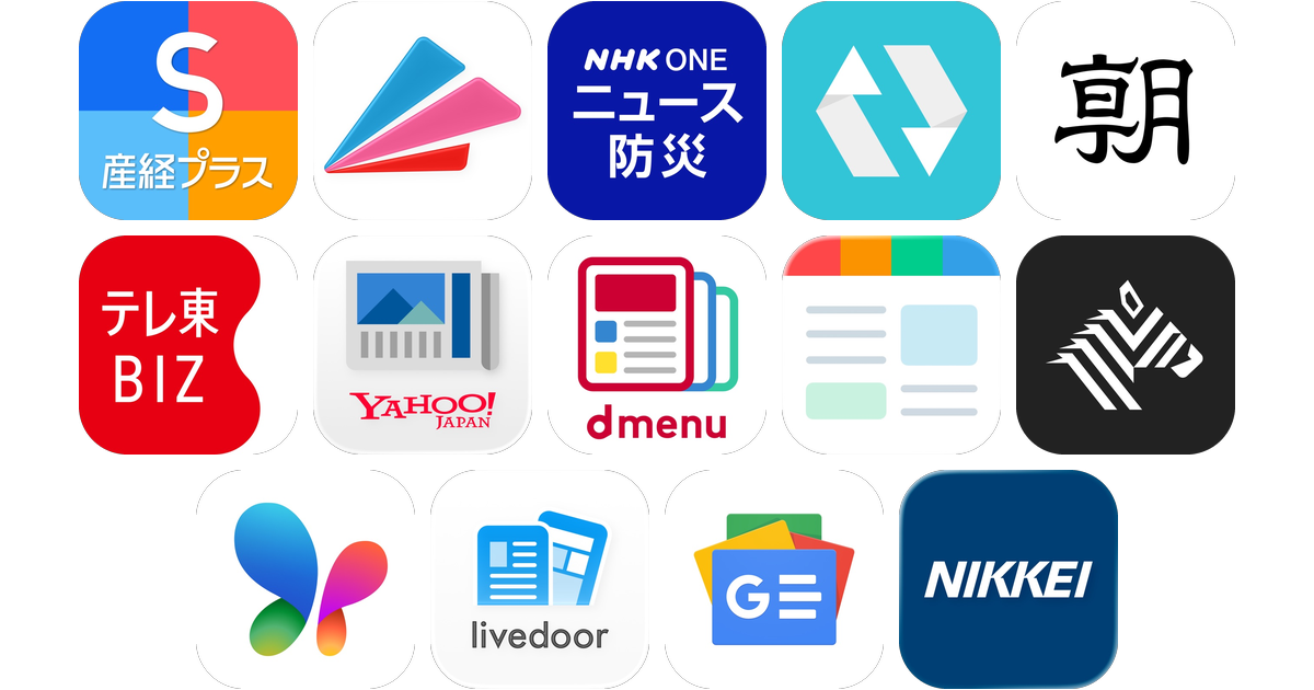 ニュースアプリおすすめ14選！【特徴を徹底比較】
