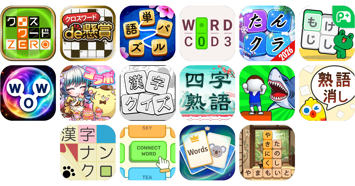 ワードパズルアプリおすすめ16選！【特徴を徹底比較】