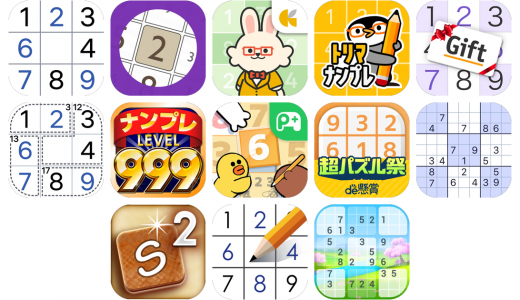 数独アプリおすすめ13選！【特徴を徹底比較】