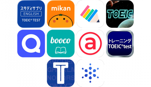 TOEICアプリおすすめ10選！【特徴を徹底比較】