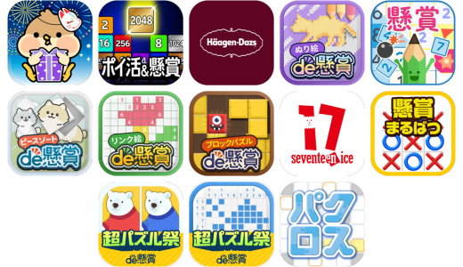 懸賞アプリおすすめ13選！【特徴を徹底比較】