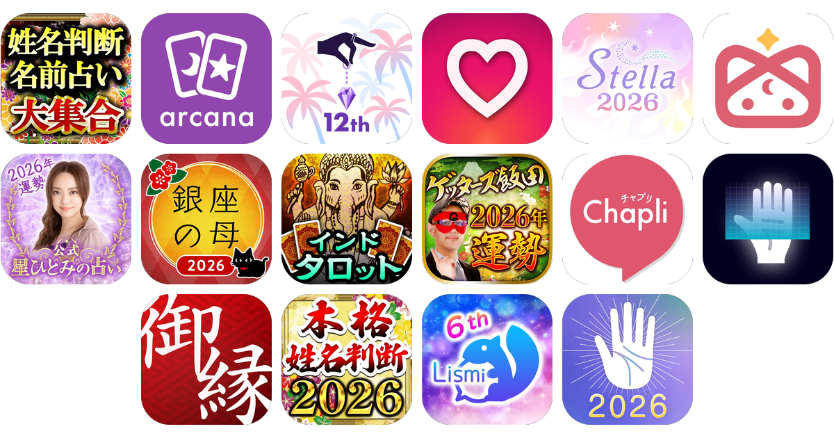 占いアプリおすすめ16選！【特徴を徹底比較】