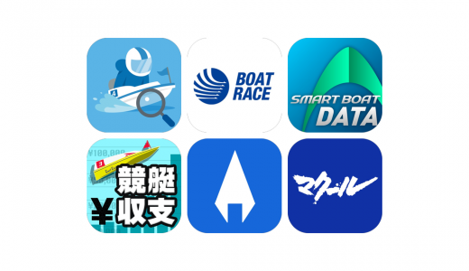 ボートレースアプリおすすめ6選！【特徴を徹底比較】