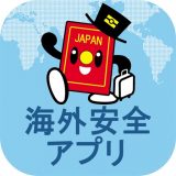 外務省 海外安全アプリのアイコン