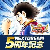 キャプテン翼 たたかえドリームチームのアイコン