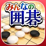みんなの囲碁 DeepLearningのアイコン