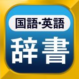 一発表示辞書のアイコン