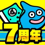 ドラゴンクエストウォークのアイコン