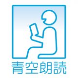 青空朗読のアイコン