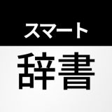 スマート辞書のアイコン
