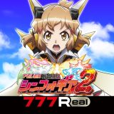 [777Real]Ｐフィーバー戦姫絶唱シンフォギア２のアイコン