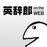 英辞郎 on the WEBのアイコン