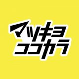 マツキヨココカラのアイコン
