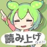 ずんだボイスのアイコン