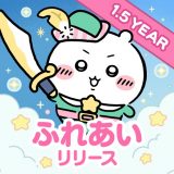 ちいかわぽけっとのアイコン
