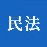民法（MEGMINX）のアイコン