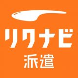 リクナビ派遣のアイコン