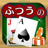 ふつうのブラックジャックのアイコン