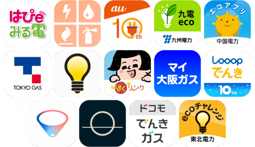 電気代アプリおすすめ14選！【特徴を徹底比較】