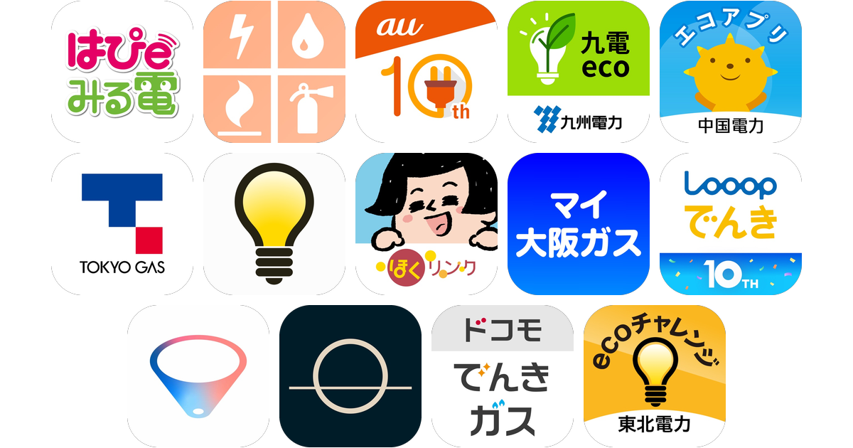 電気代アプリおすすめ14選！【特徴を徹底比較】