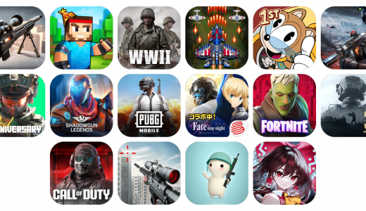 シューティングゲームアプリおすすめ16選！【特徴を徹底比較】