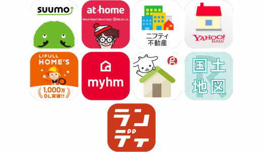 土地探しアプリおすすめ9選！【特徴を徹底比較】