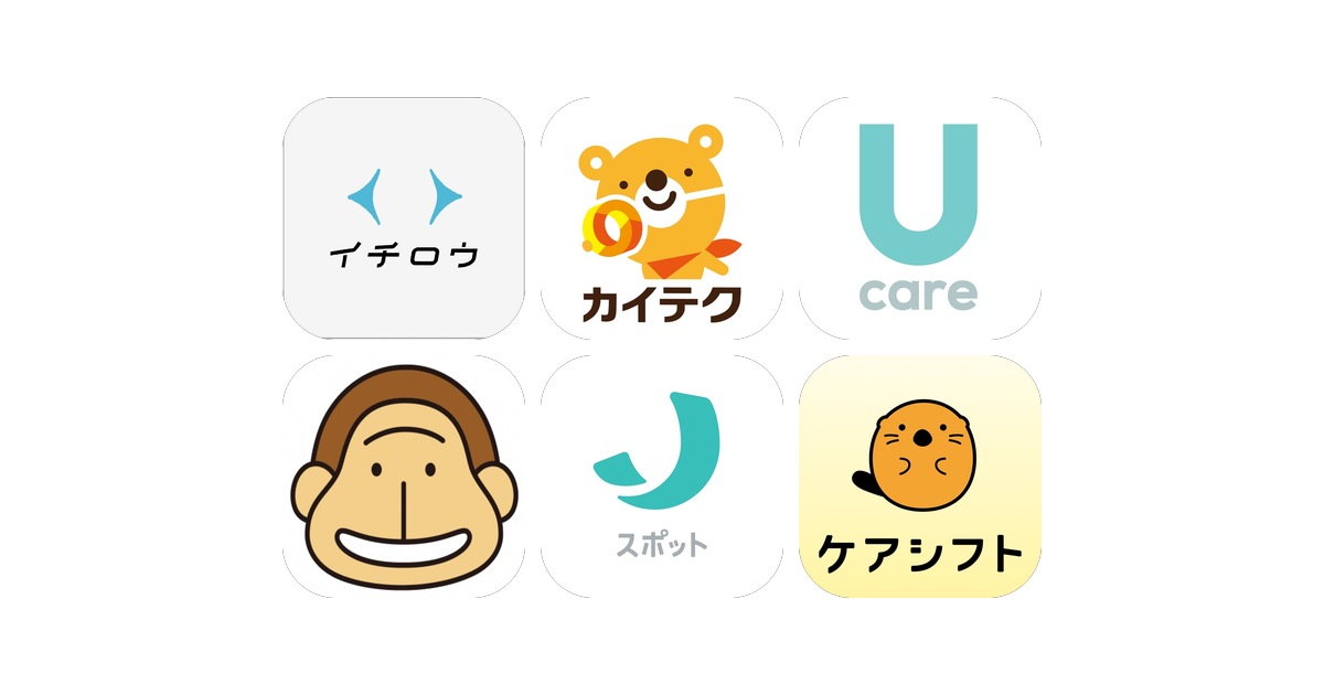 介護単発バイトアプリおすすめ6選！【特徴を徹底比較】