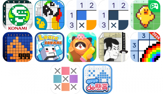 ピクロスアプリおすすめ12選！【特徴を徹底比較】