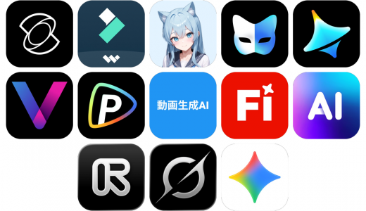 AI動画作成アプリおすすめ14選！【特徴を徹底比較】