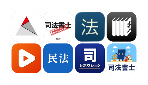 司法書士アプリおすすめ9選！【特徴を徹底比較】