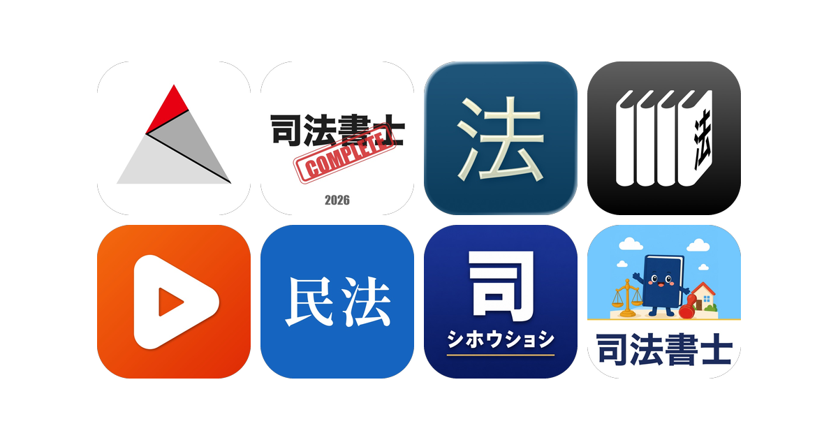 司法書士アプリおすすめ9選！【特徴を徹底比較】
