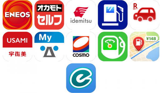 ガソリンアプリおすすめ11選！【特徴を徹底比較】