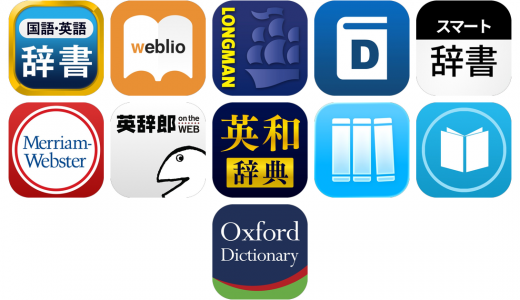 英語辞書アプリおすすめ11選！【特徴を徹底比較】