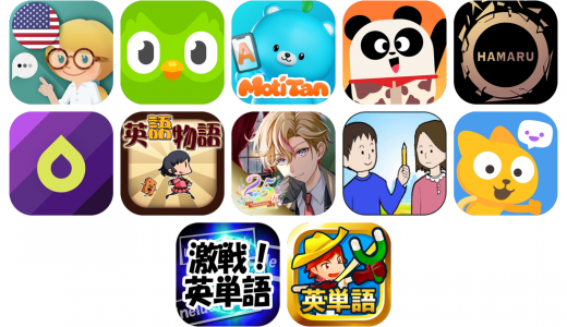 英語ゲームアプリおすすめ12選！【特徴を徹底比較】