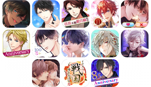 乙女ゲームアプリおすすめ13選！【特徴を徹底比較】
