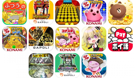 メダルゲームアプリおすすめ14選！【特徴を徹底比較】