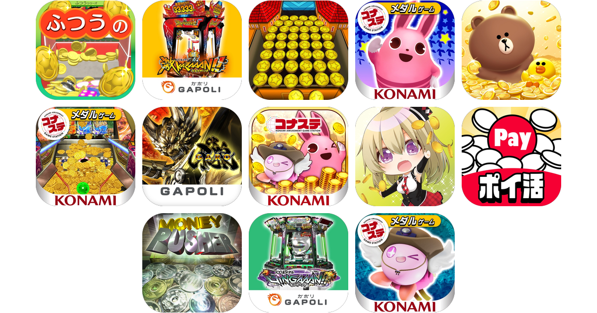 メダルゲームアプリおすすめ13選!【特徴を徹底比較】