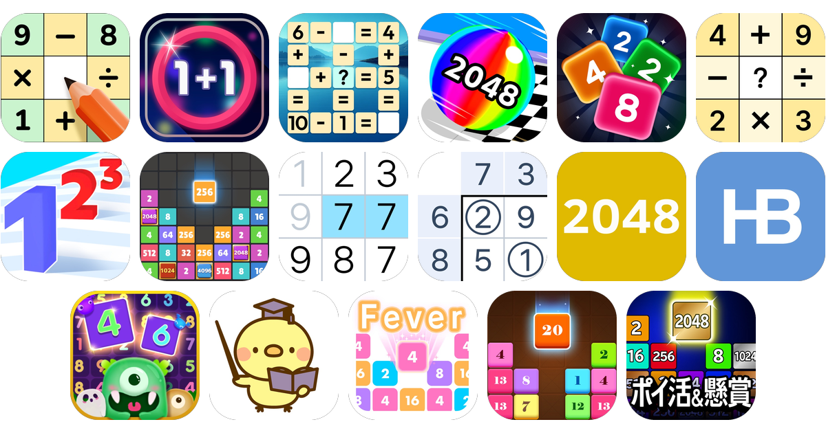 数字ゲームアプリおすすめ17選！【特徴を徹底比較】