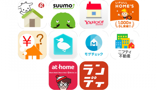 不動産アプリおすすめ10選！【特徴を徹底比較】