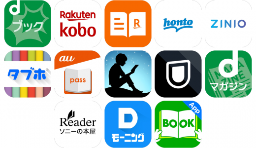雑誌アプリおすすめ13選！【特徴を徹底比較】