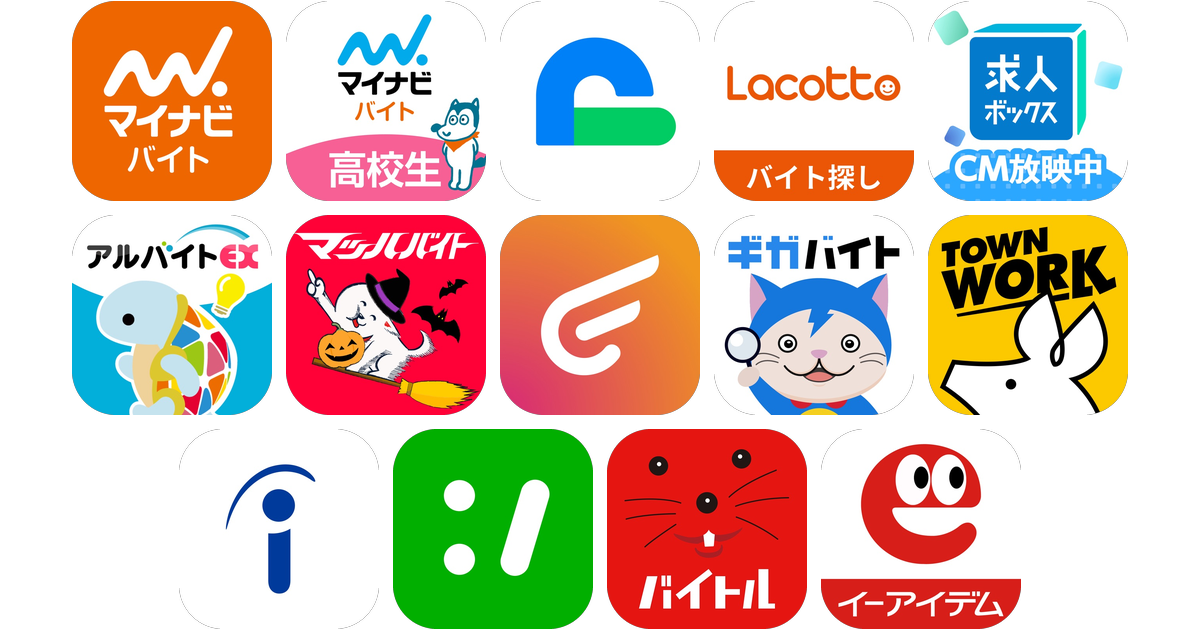 高校生バイトアプリおすすめ14選！【特徴を徹底比較】